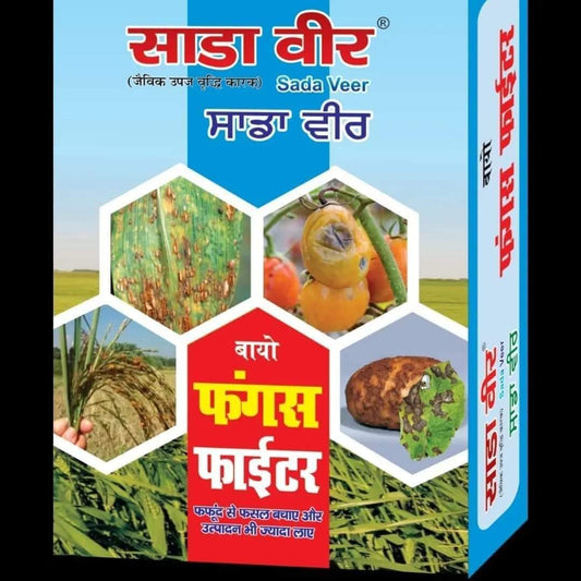 फंगस फाइटर (sada veer)